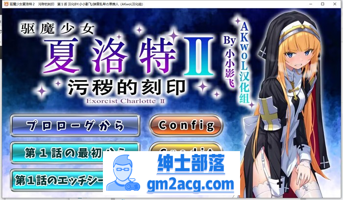 【拔作ADV/汉化】驱魔少女夏洛特Ⅱ～污秽的刻印 1-4章 最新精翻汉化版【新作/CV/800M】-破次元