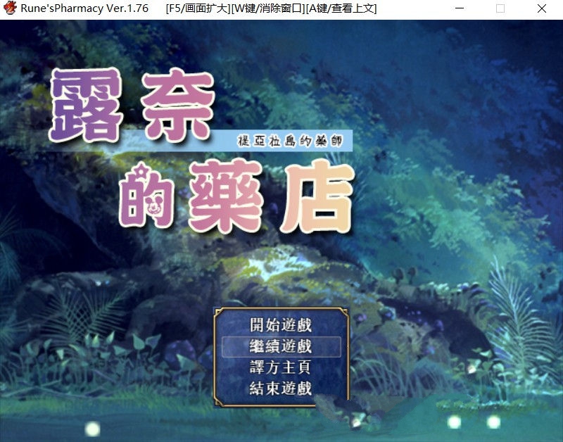 露奈的药店 Ver1.76 精修汉化版+全CG存档+全动画汉化版 RPG神作-破次元