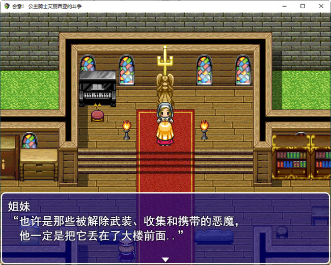 图片[4]-公主骑士艾丽西亚奋斗记 云翻汉化版 RPG游戏 1.1G-破次元