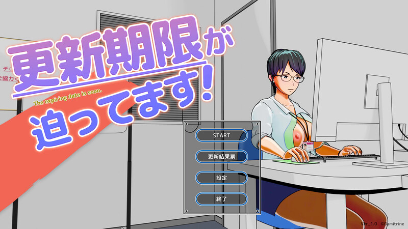 【互动SLG/3D作品/全动态/PC】更新期限即将截止！ 更新期限が迫ってます！生肉版 [PC]-破次元