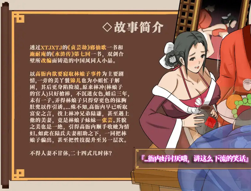 图片[3]-【精品RPG/古风NTR/官中/PC】水浒外传（NTRPG水浒寝取传）V2.6.0919 DL官中  [PC]-破次元