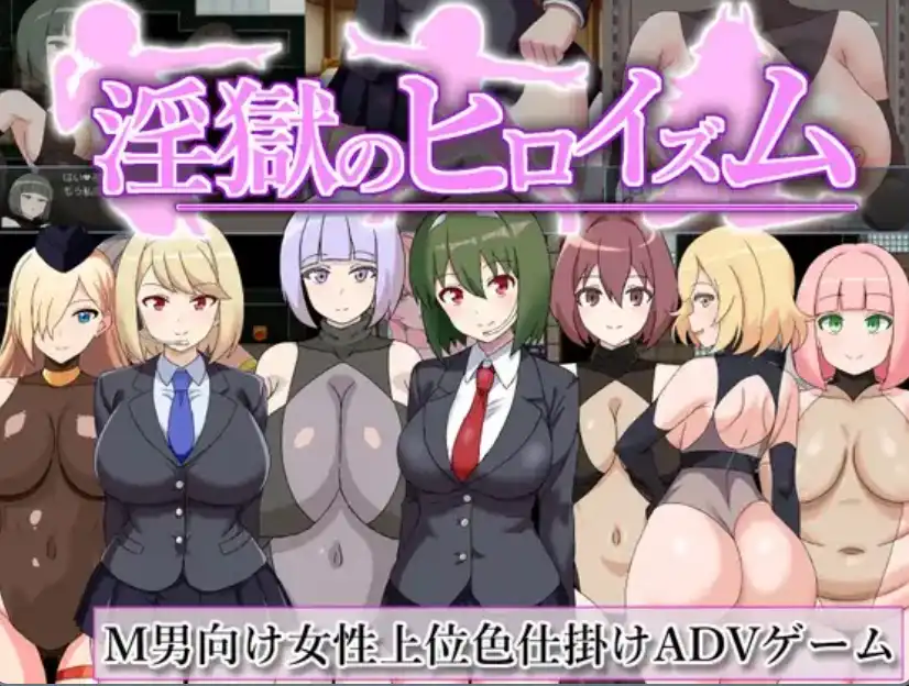 【爆款RPG/AI汉化/PC/安卓】淫欲的英雄主义1.0汉化版   [PC/安卓]-破次元