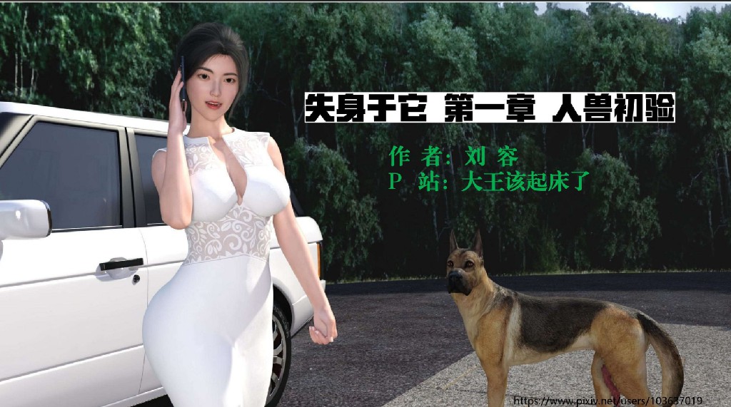 图片[4]-[漫画]人兽/堕落人妻失身于它01-08+番外01-03 (2+870m]-破次元