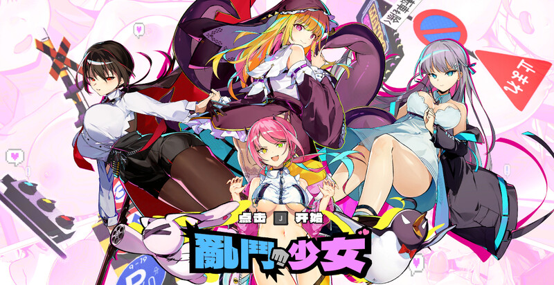 【格斗FTG/动作ACT/动态/官中/PC】乱斗少女（Smash Girls）V1.0.11 STEAM官中-国语 【PC】-破次元