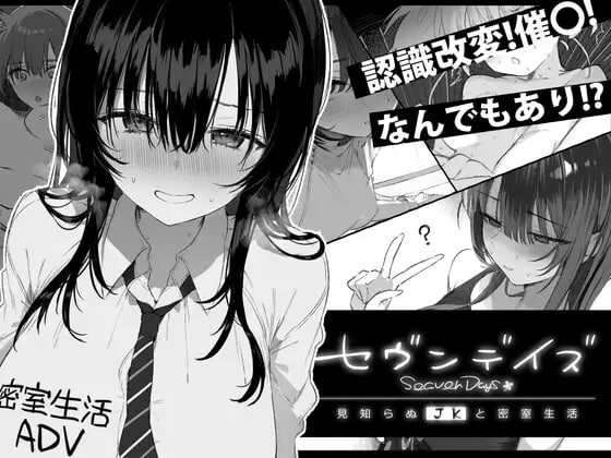 图片[4]-【互动SLG/制服JK/PC】七日密室 与陌生女高中生的同居生活   v1.01 汉化版+自带全回想 [PC]-破次元