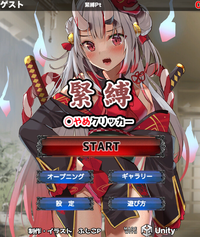 【放置SLG/捆绑拘束/PC/安卓】束缚解除点击器 緊縛◯やめクリッカー V250408 机翻版 [PC/安卓]-破次元